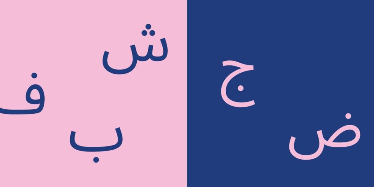 Texte ohne Grenzen – نصوص بلا حدود — photo 1