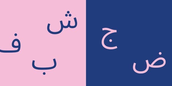 Texte ohne Grenzen – نصوص بلا حدود — photo 1